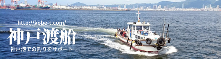 神戸渡船,神戸沖堤防